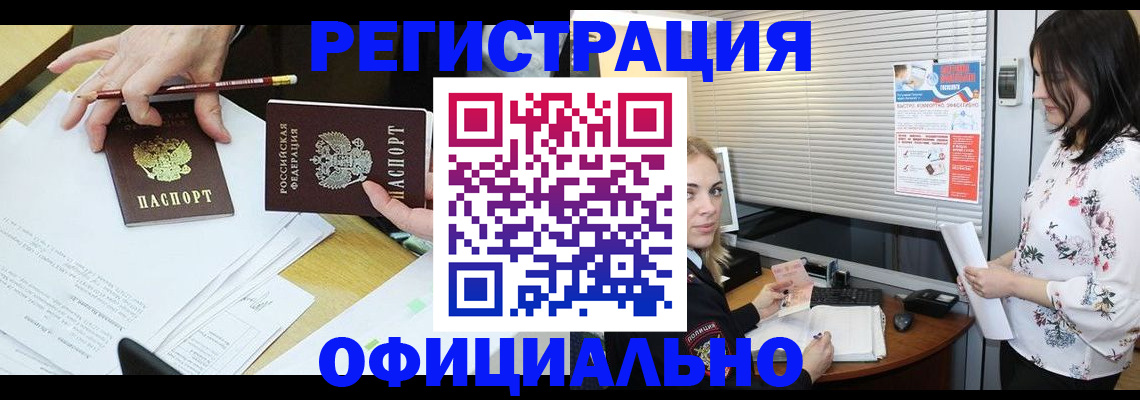 прописка для школы в Отрадном