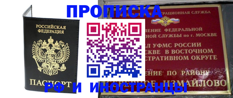 прописка ребенка в Отрадном