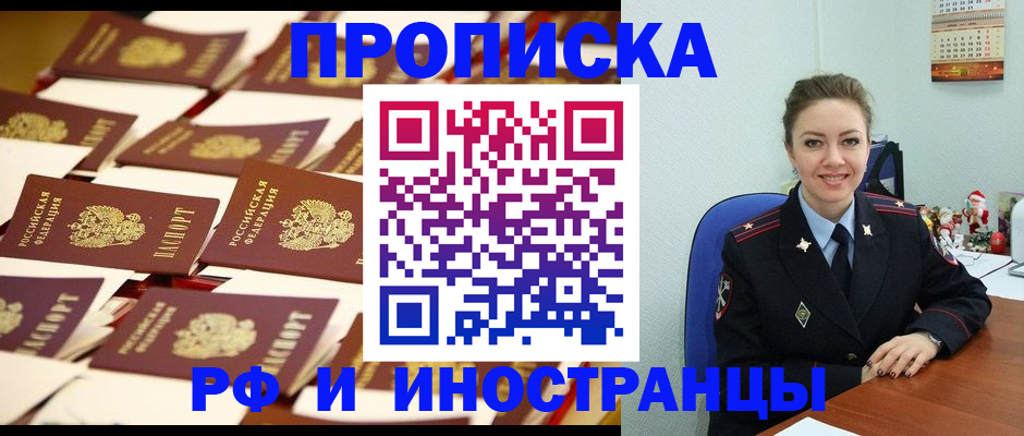 прописка штамп в Отрадном