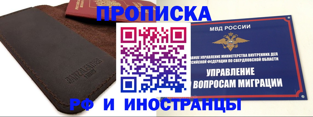 купить прописку в Отрадном