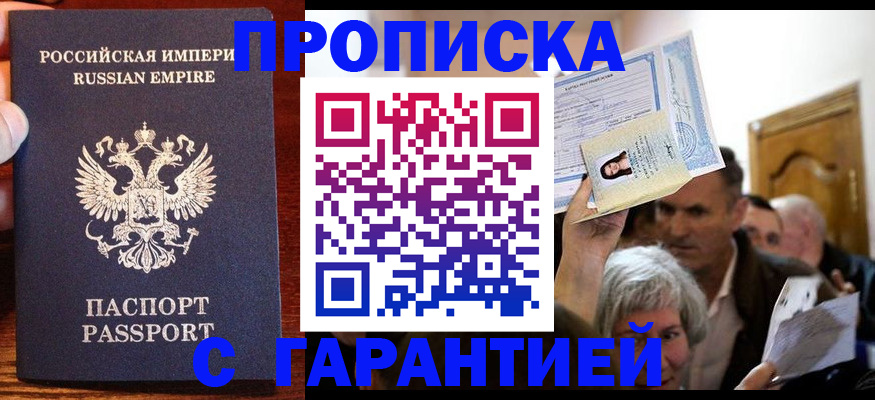 где прописаться в Отрадном