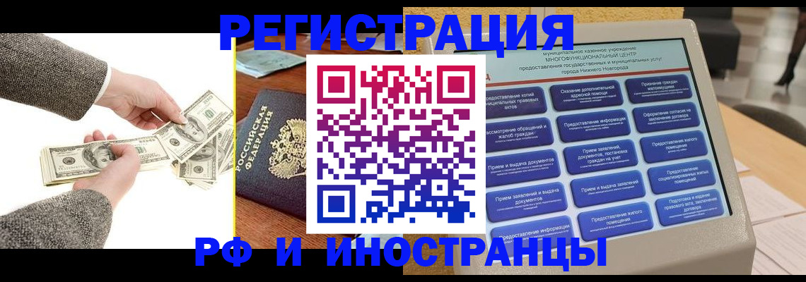 временная регистрация адрес в Отрадном