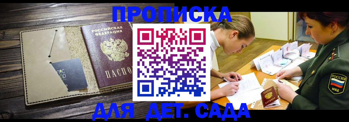 временная регистрация для всех в Отрадном