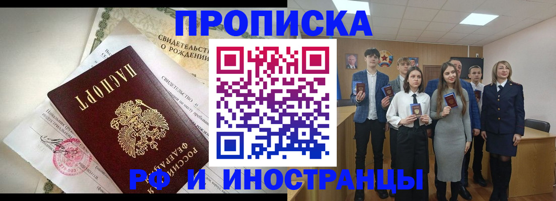 временная регистрация для школы в Отрадном